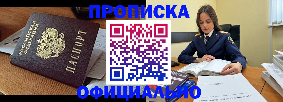прописка от собственника в Серове
